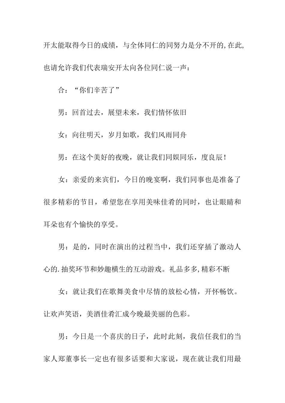 周年庆典主持稿_第2页