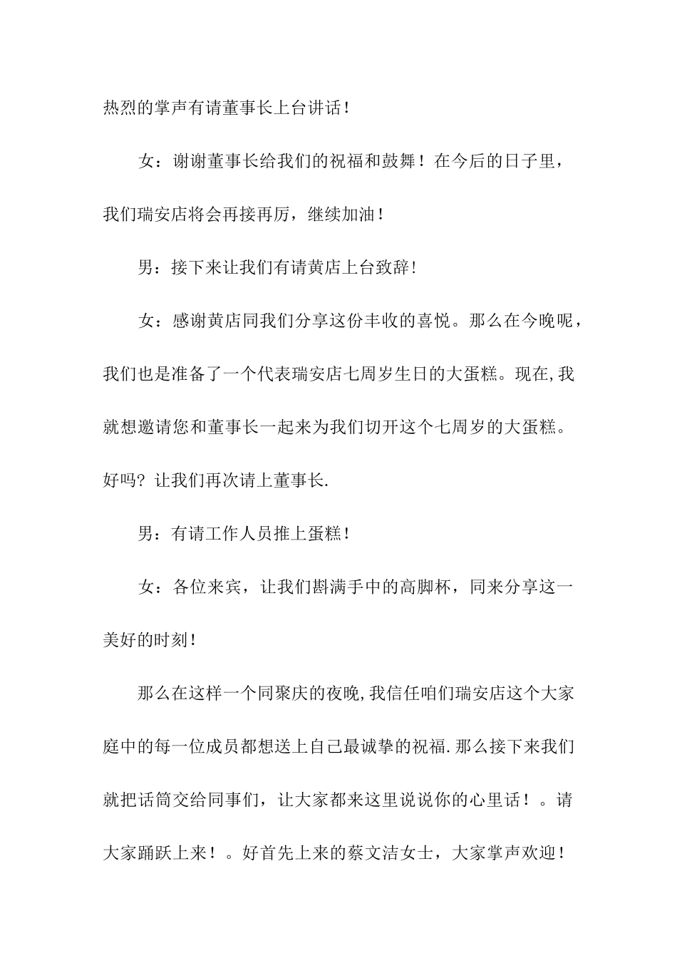 周年庆典主持稿_第3页