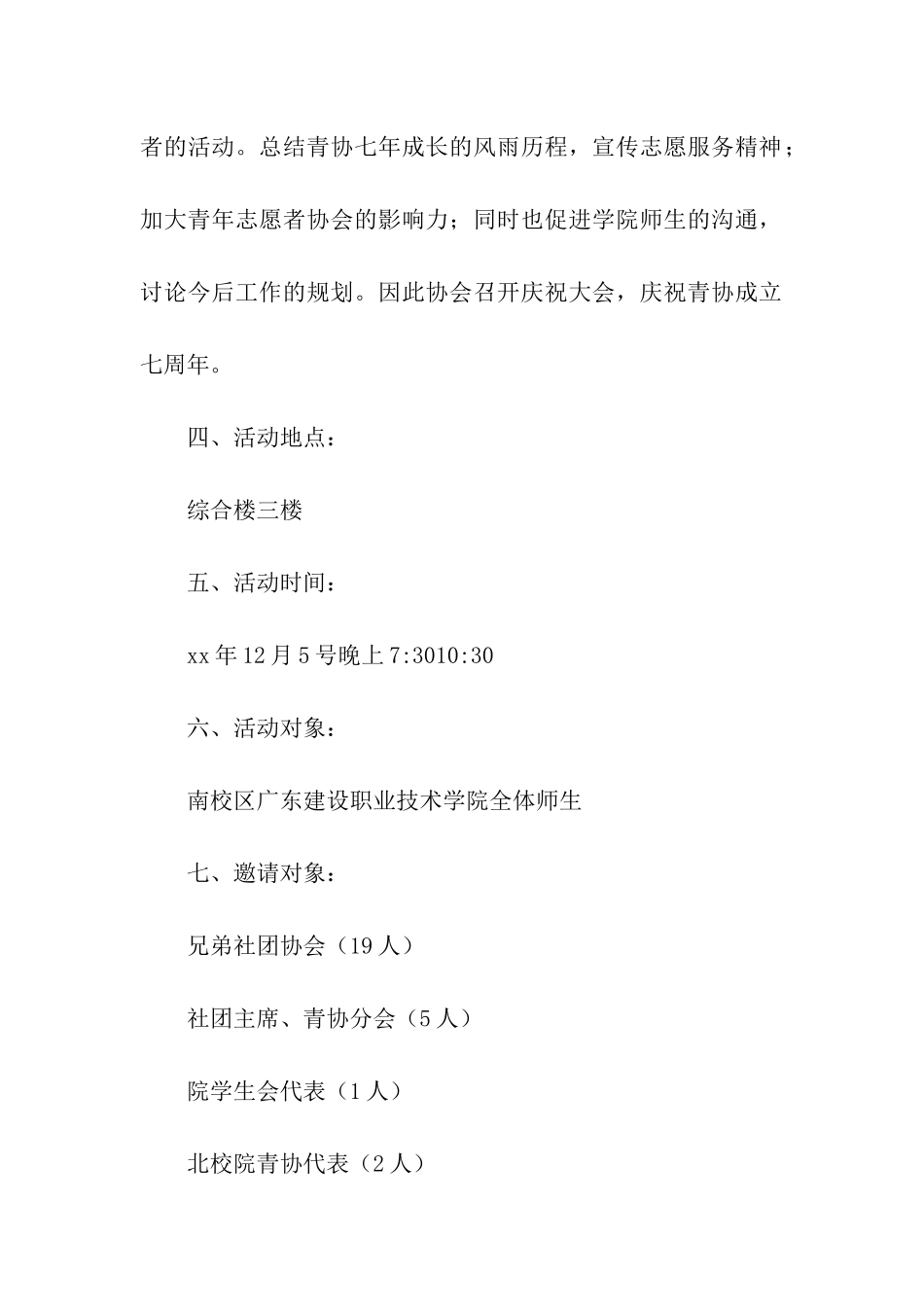 周年庆典活动策划4篇_第2页