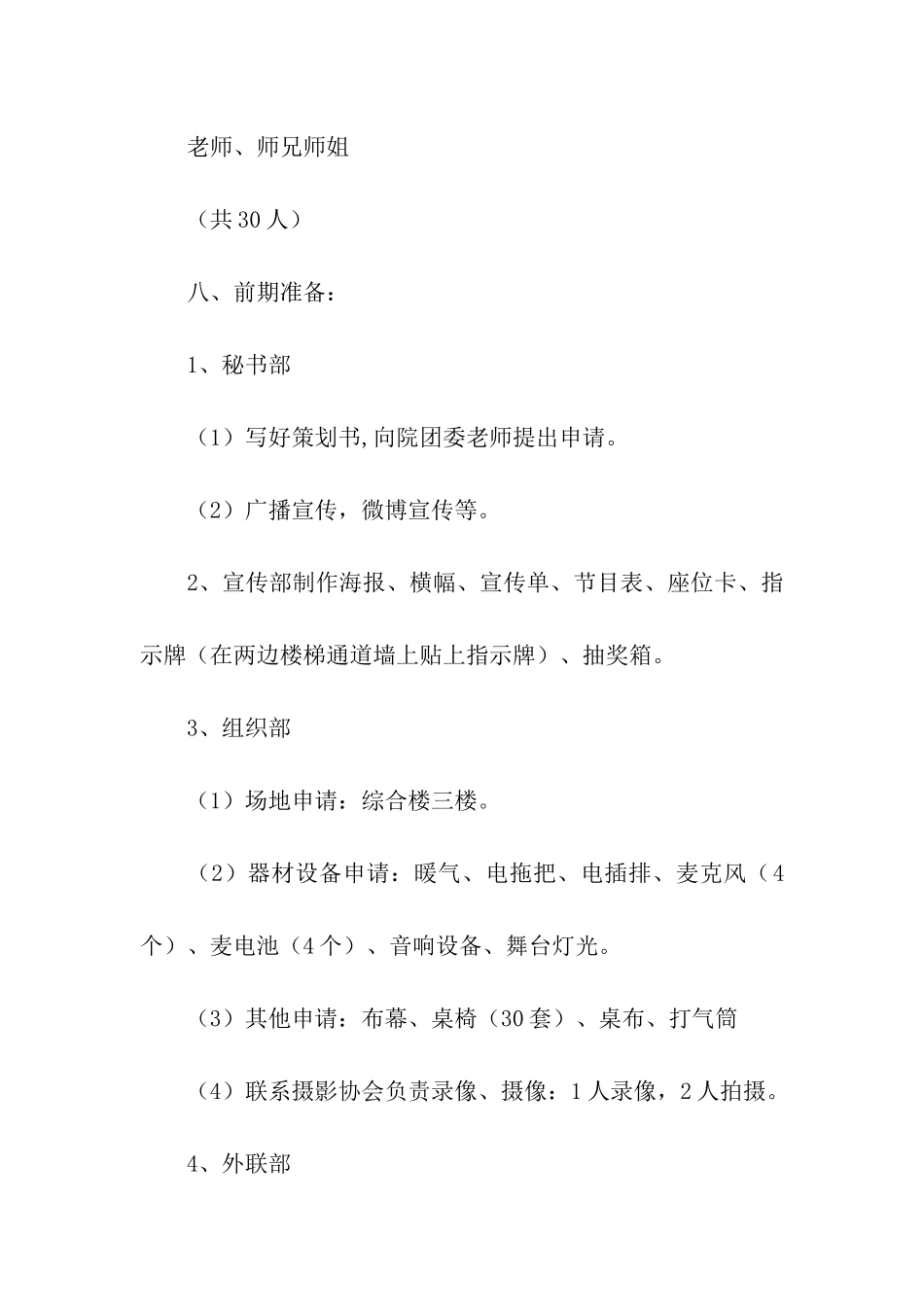 周年庆典活动策划4篇_第3页