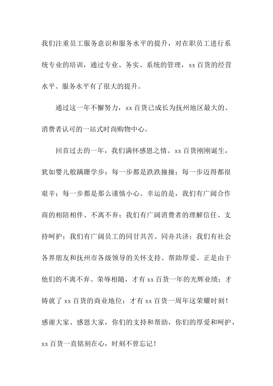 周年庆发言稿_第2页