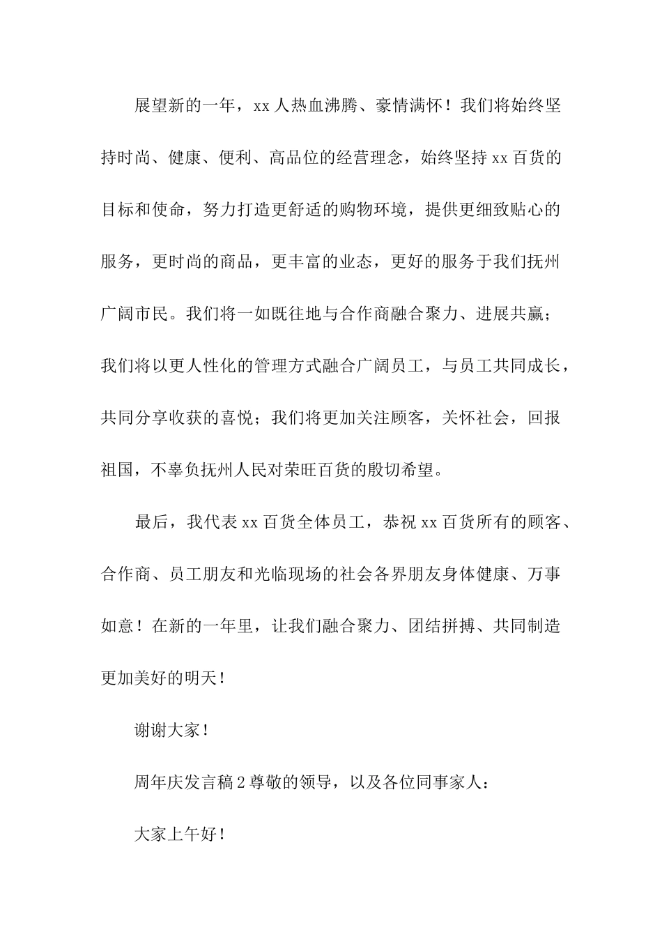 周年庆发言稿_第3页