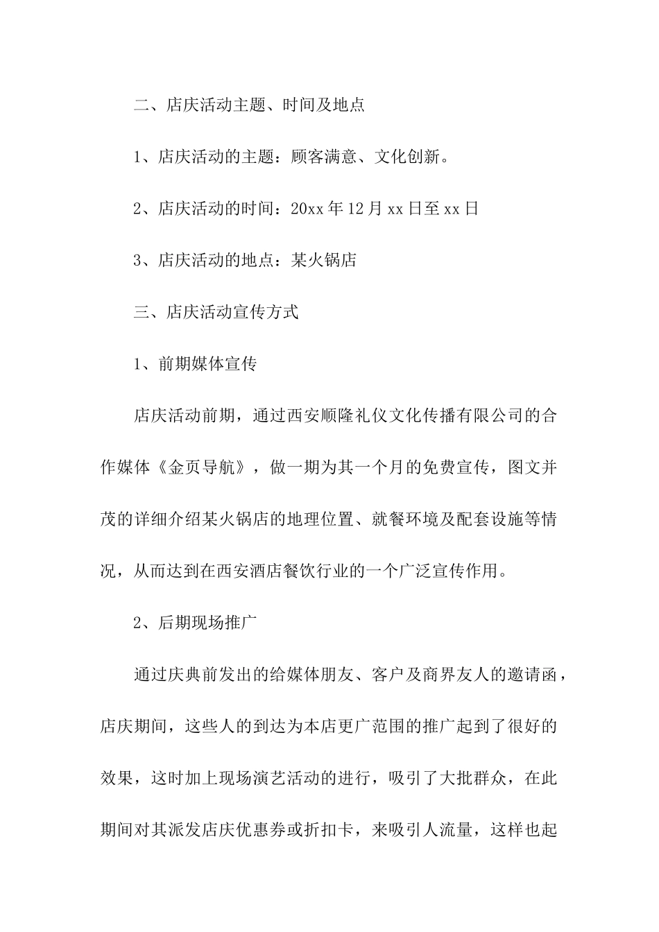 周年庆活动方案_第2页