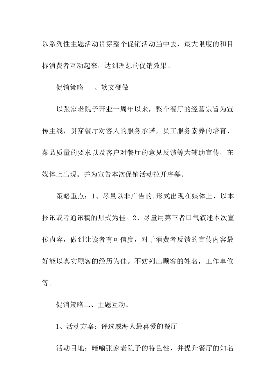 周年庆活动推销方案_第2页