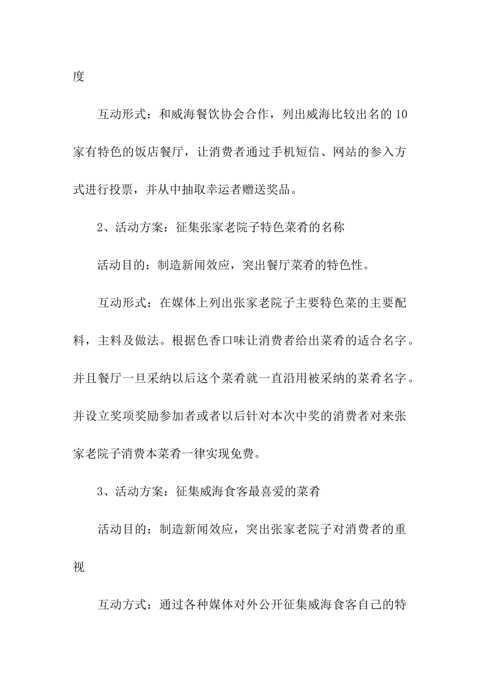 周年庆活动推销方案_第3页