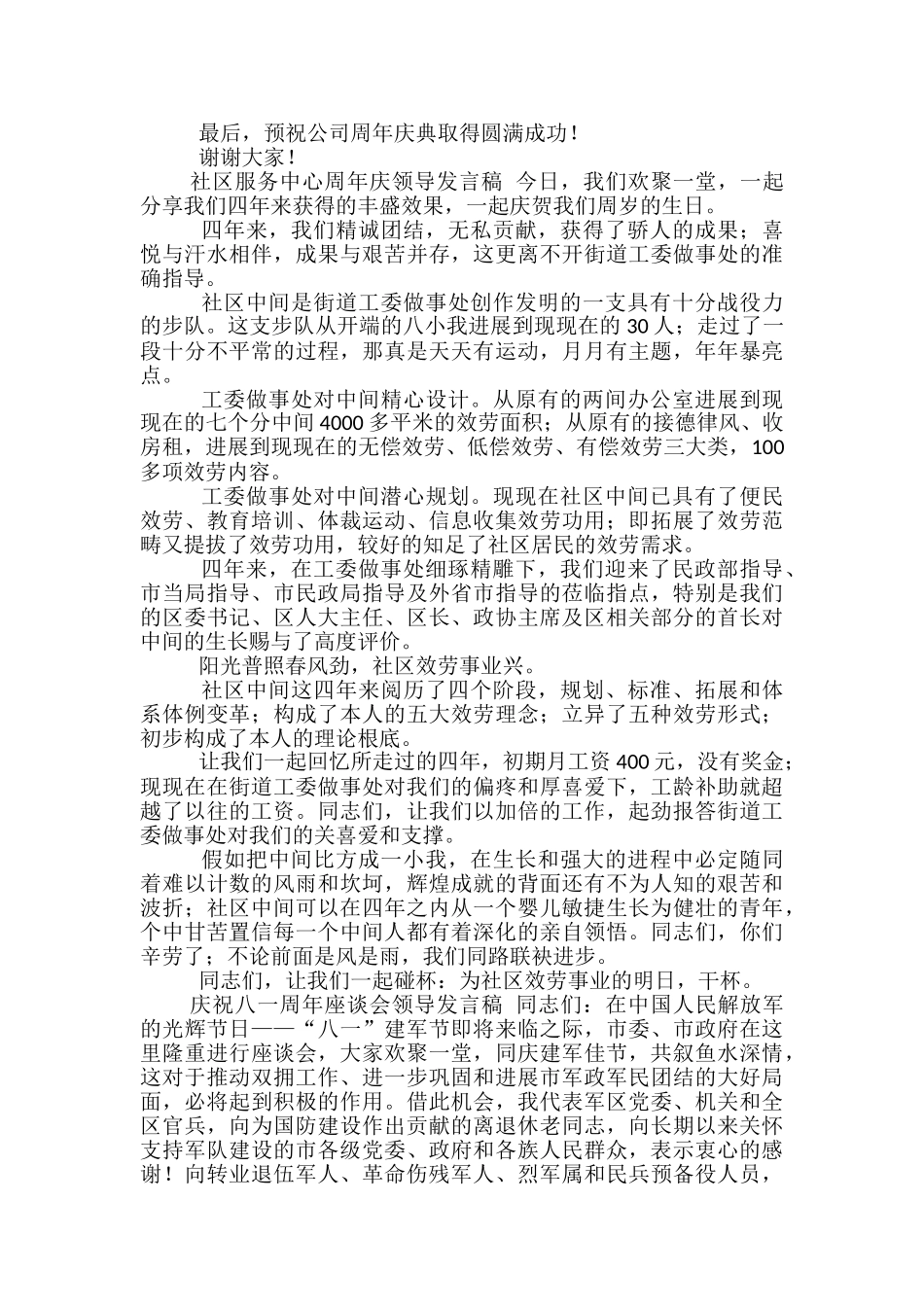 周年庆领导发言稿范文精选3篇_第2页