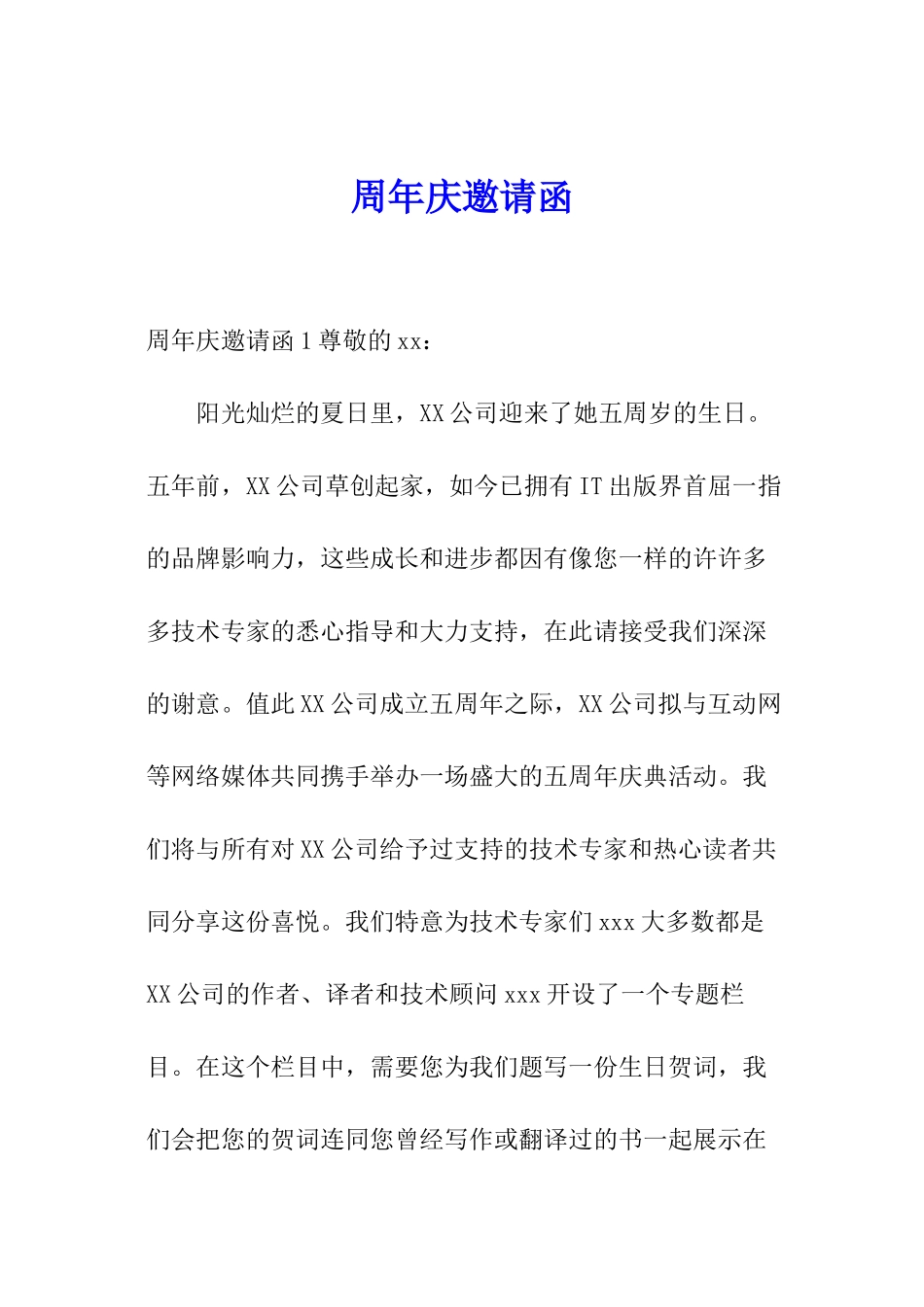 周年庆邀请函_第1页