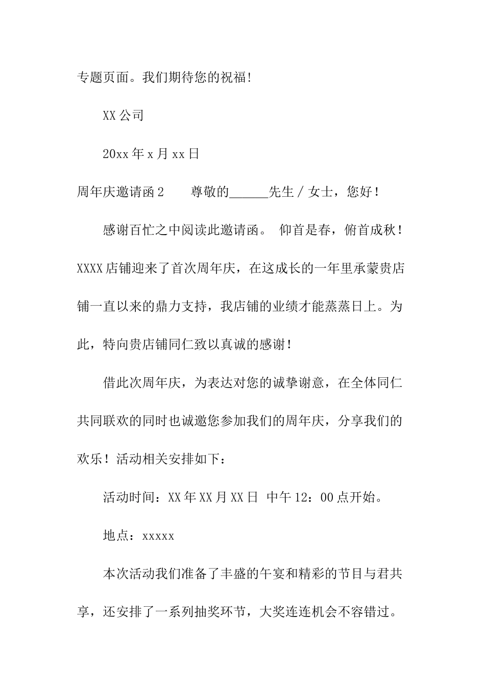 周年庆邀请函_第2页