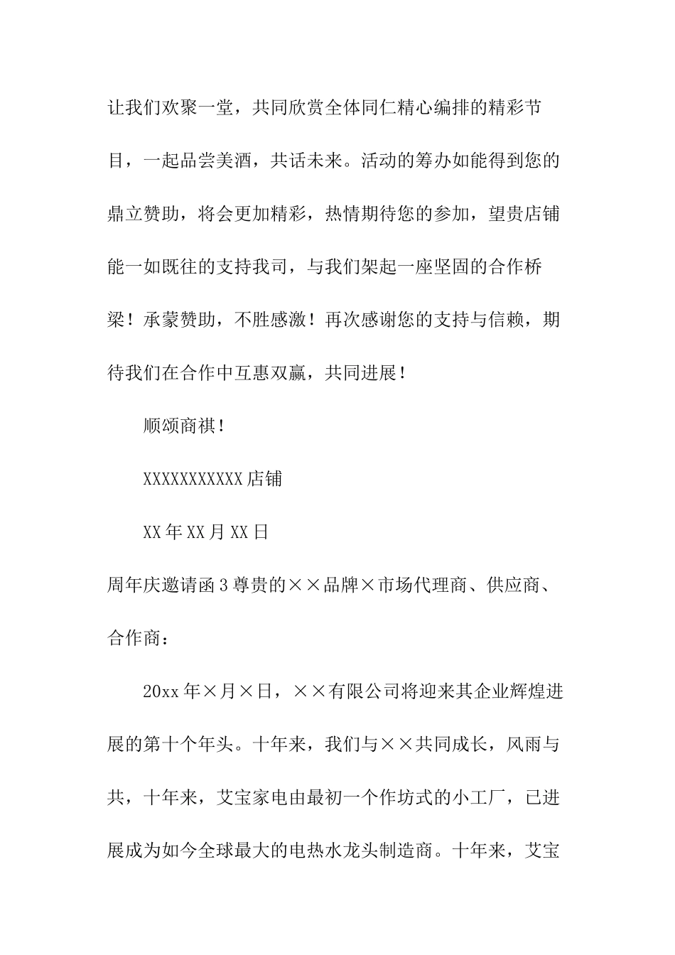 周年庆邀请函_第3页