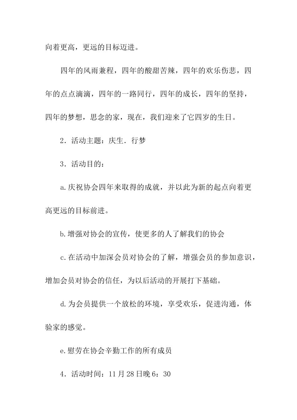 周年庆典活动策划四篇_第3页