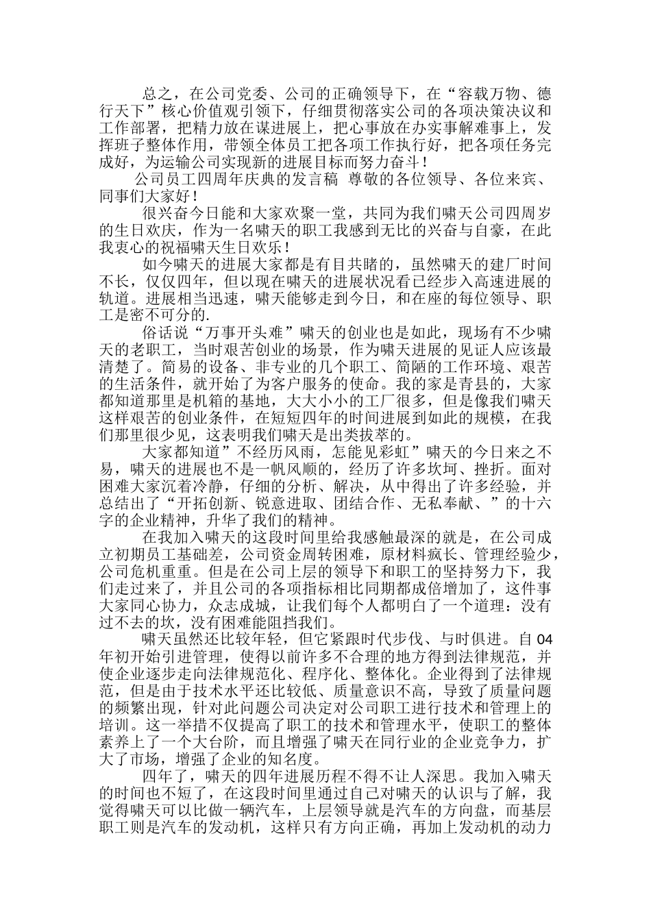 周年店庆发言稿范文精选3篇_第2页