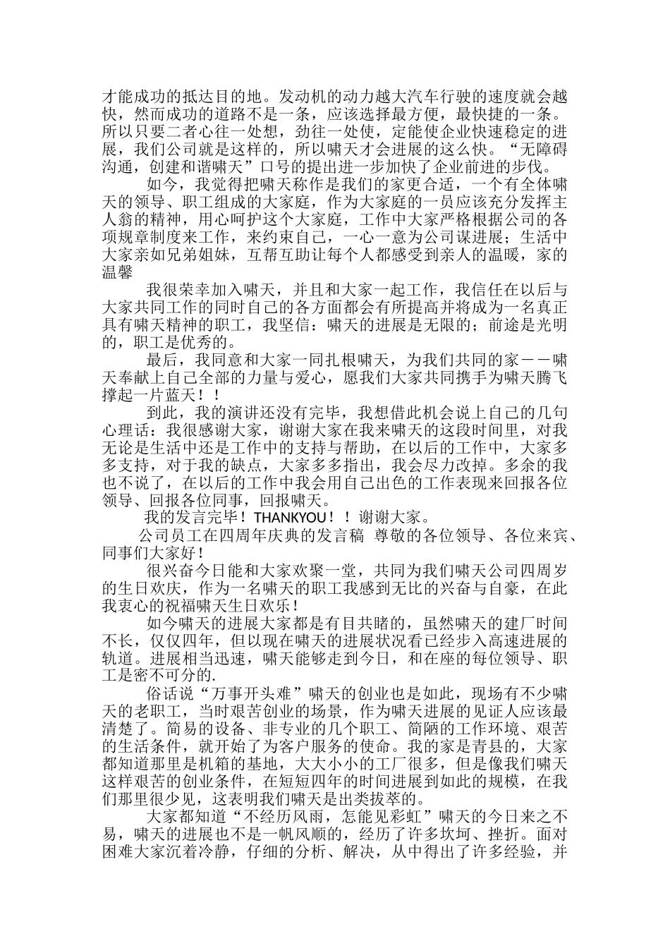 周年店庆发言稿范文精选3篇_第3页