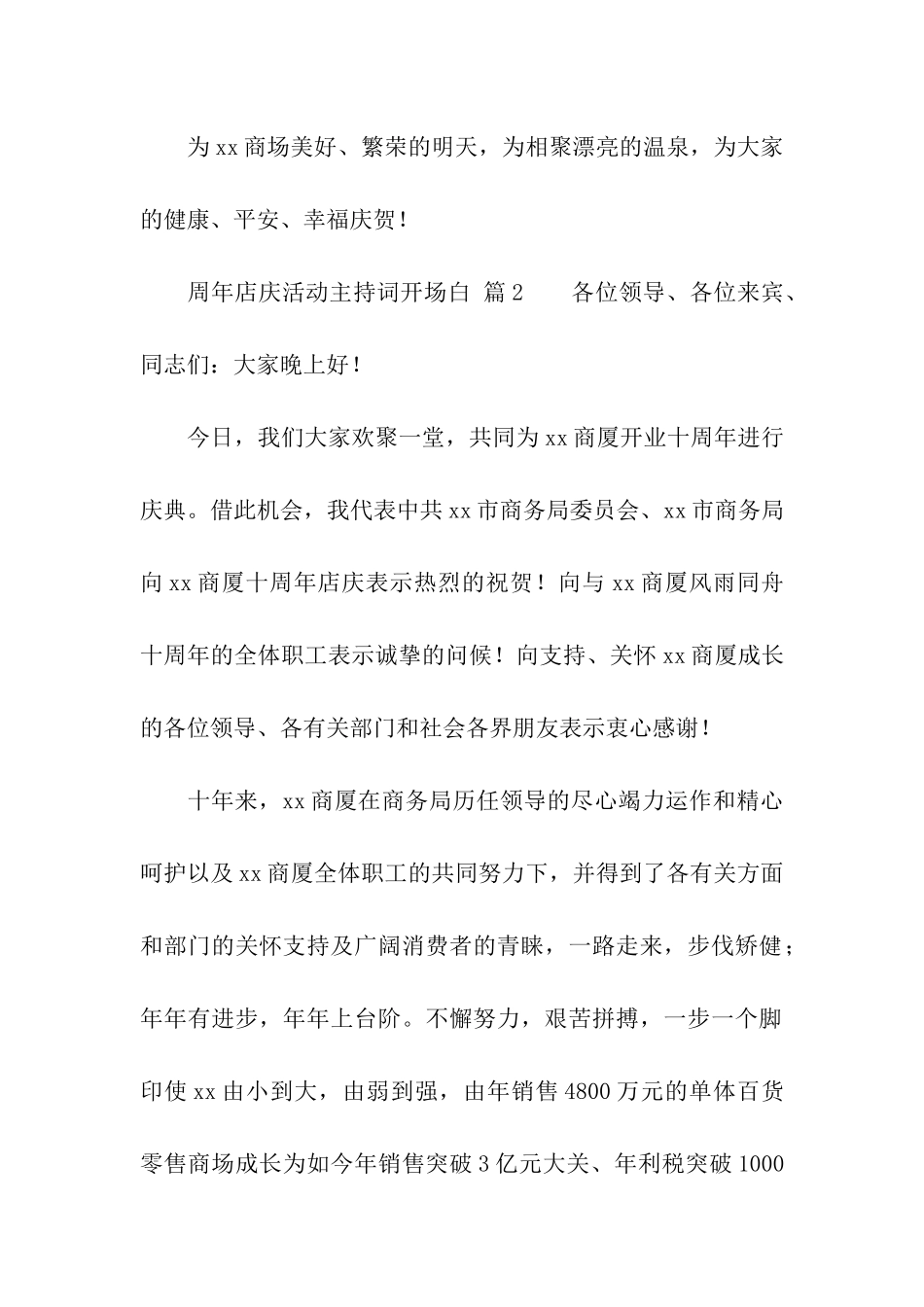 周年店庆活动主持词开场白_第2页