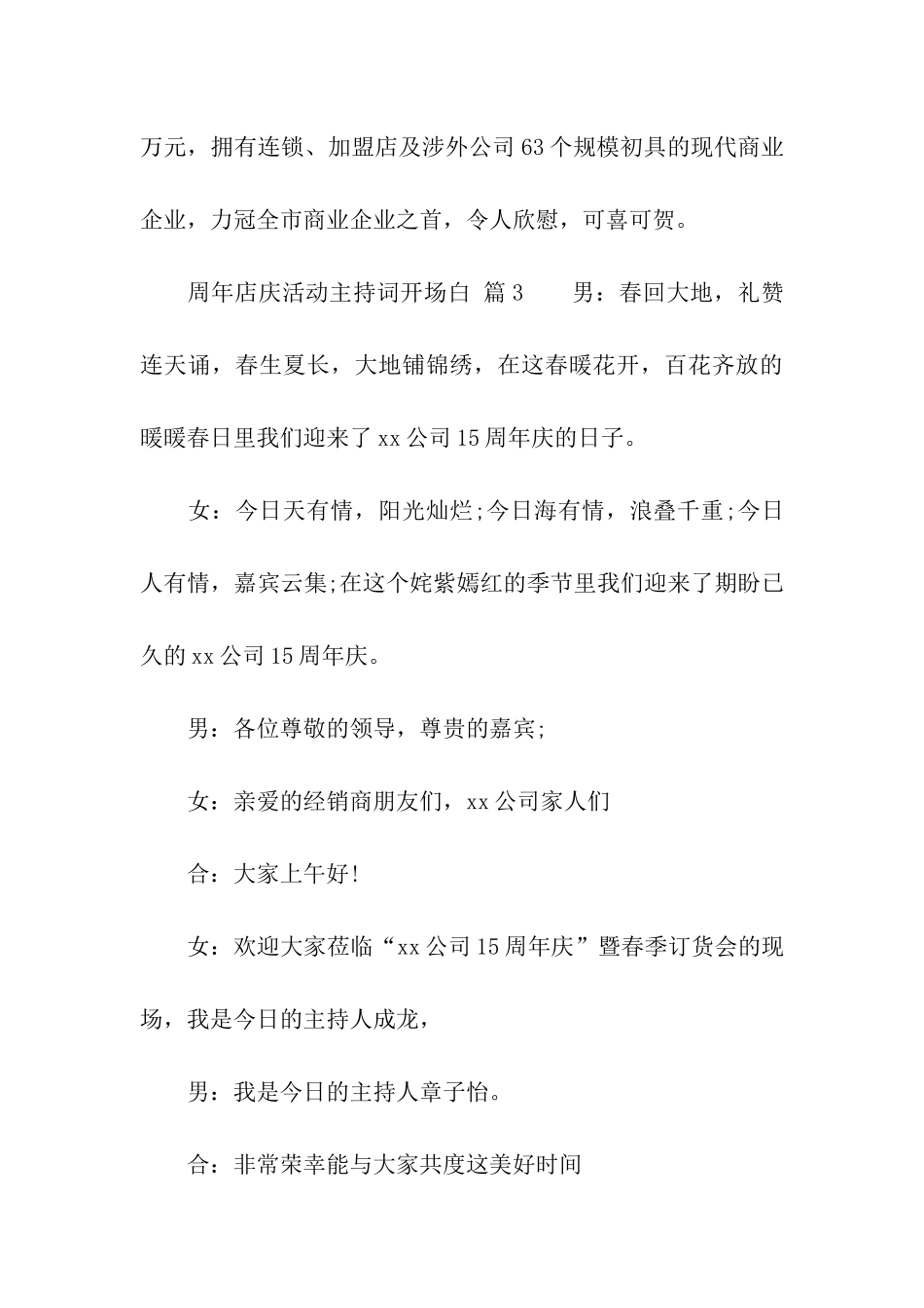 周年店庆活动主持词开场白_第3页