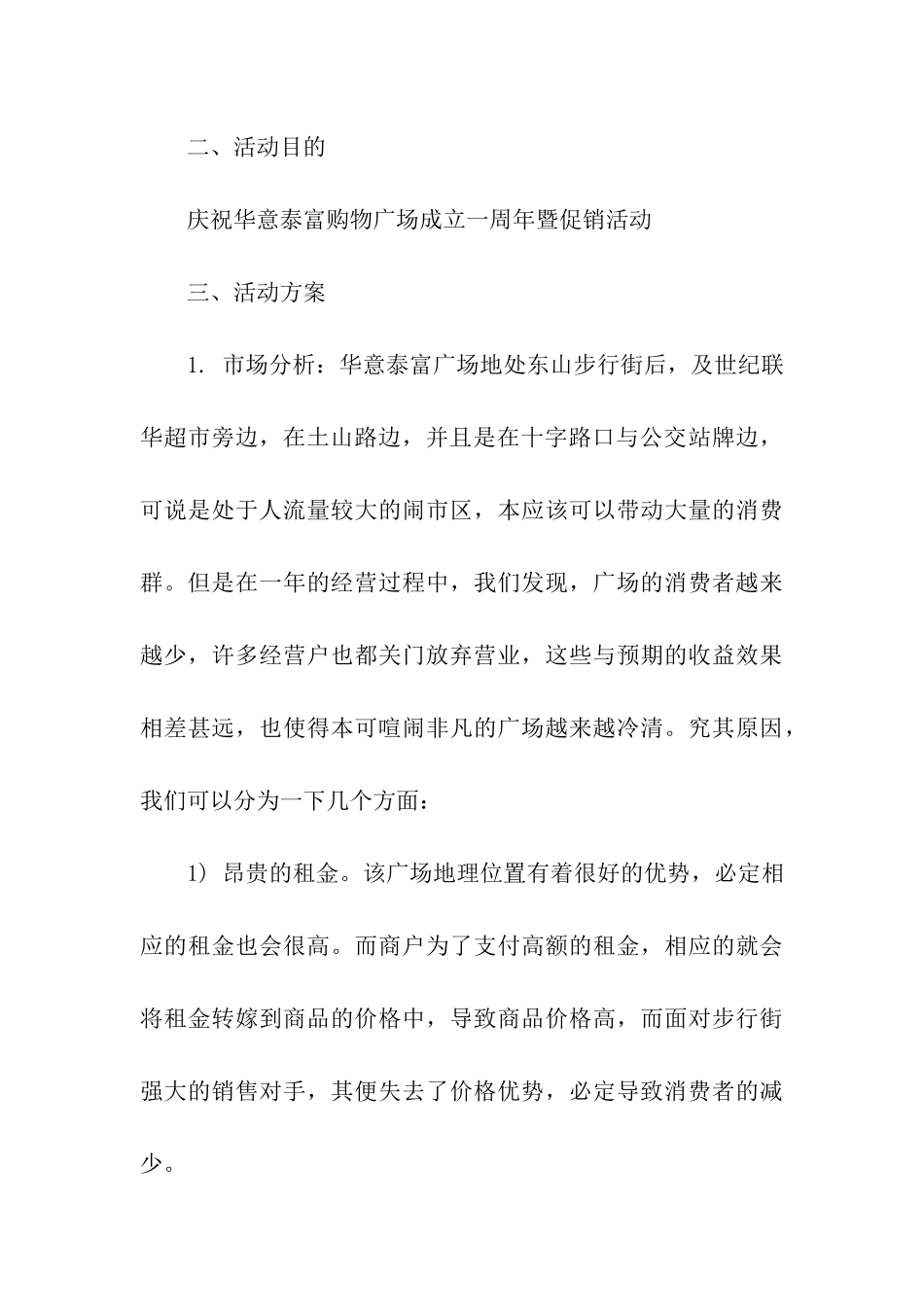 周年店庆的活动方案_第3页