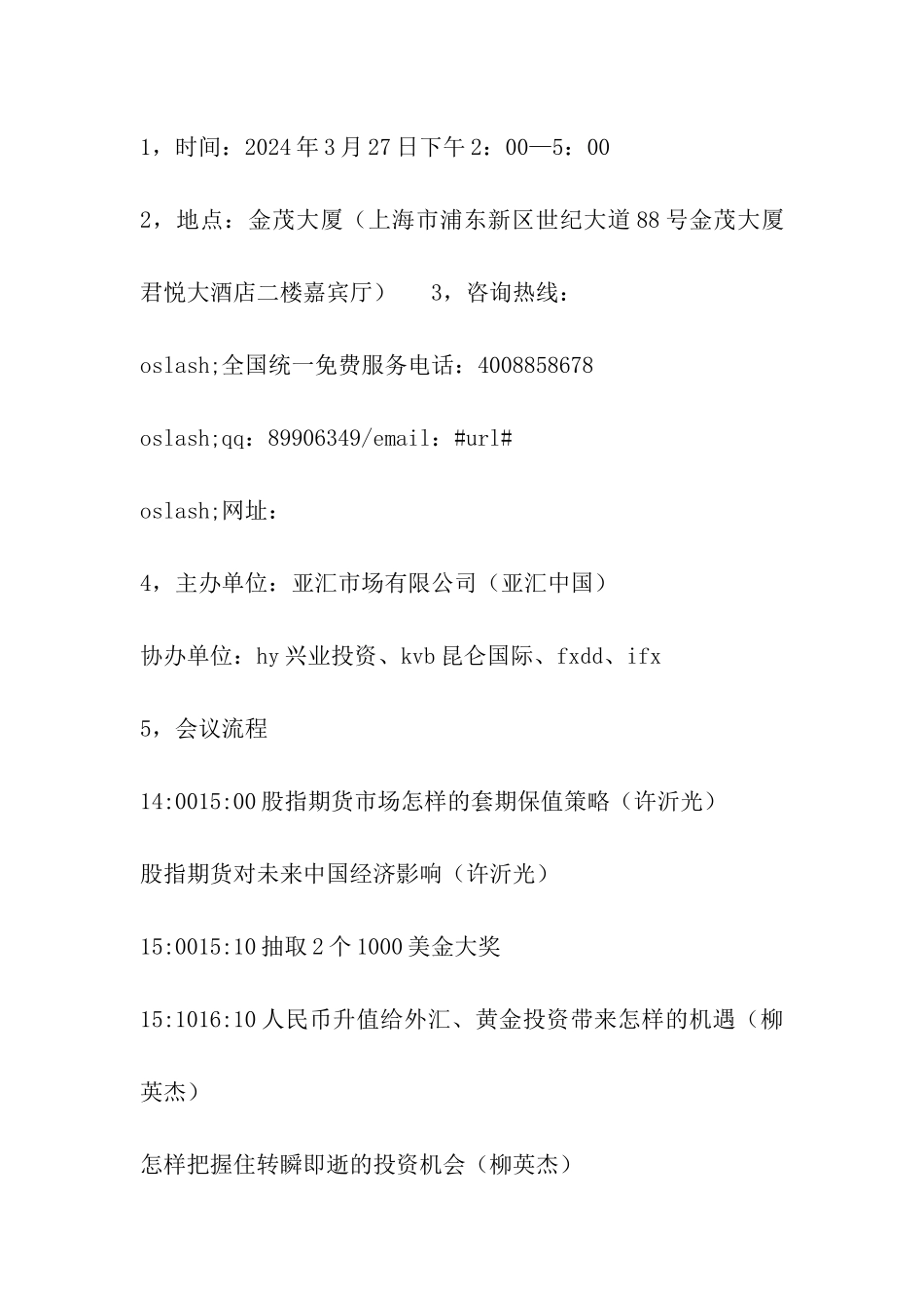 周年庆典活动邀请函_第2页