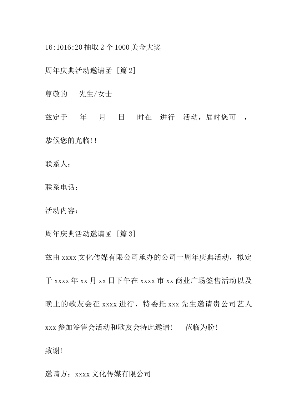 周年庆典活动邀请函_第3页