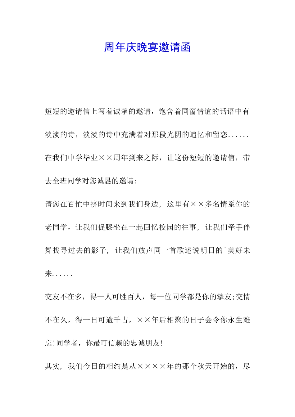 周年庆晚宴邀请函_第1页