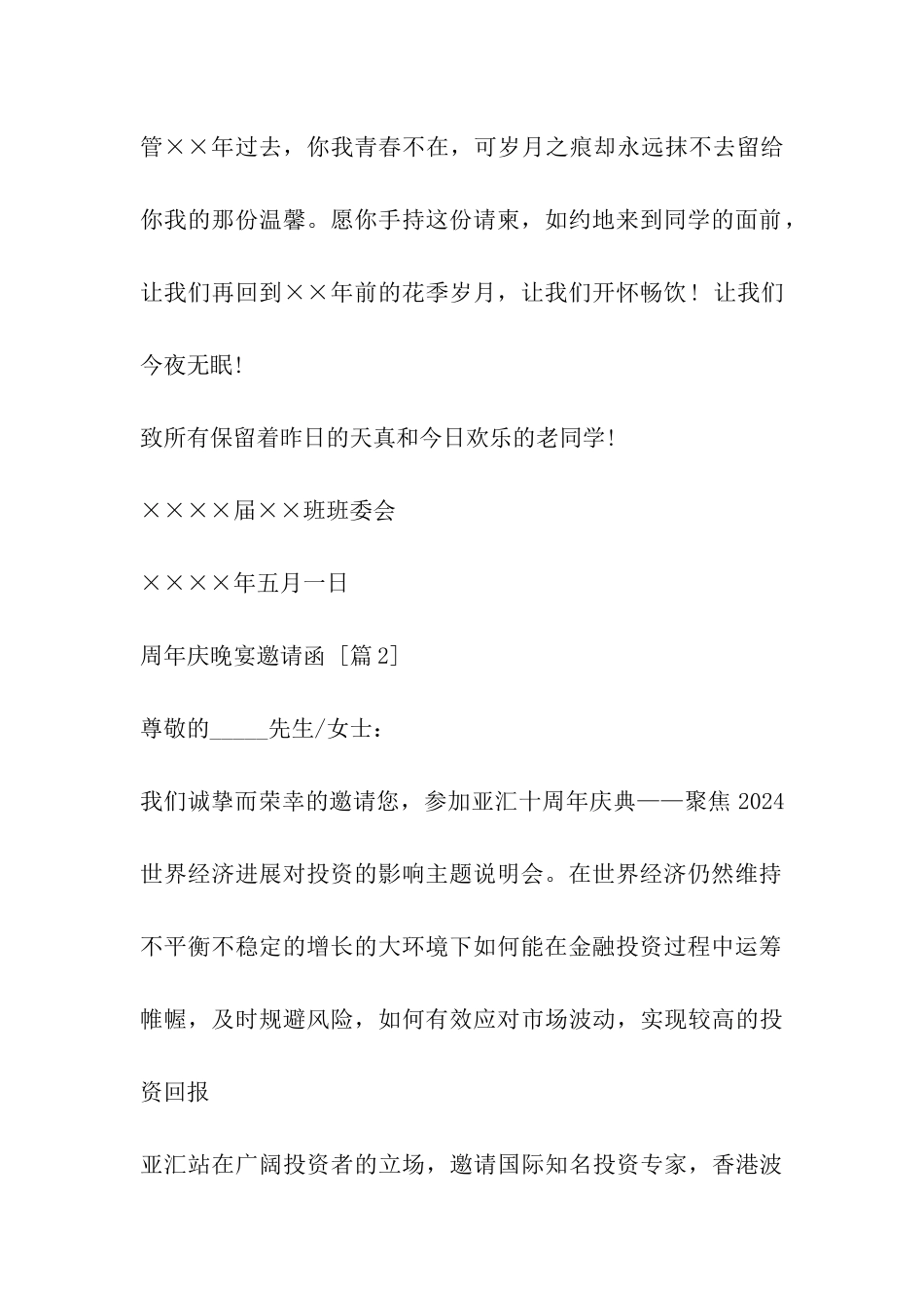 周年庆晚宴邀请函_第2页