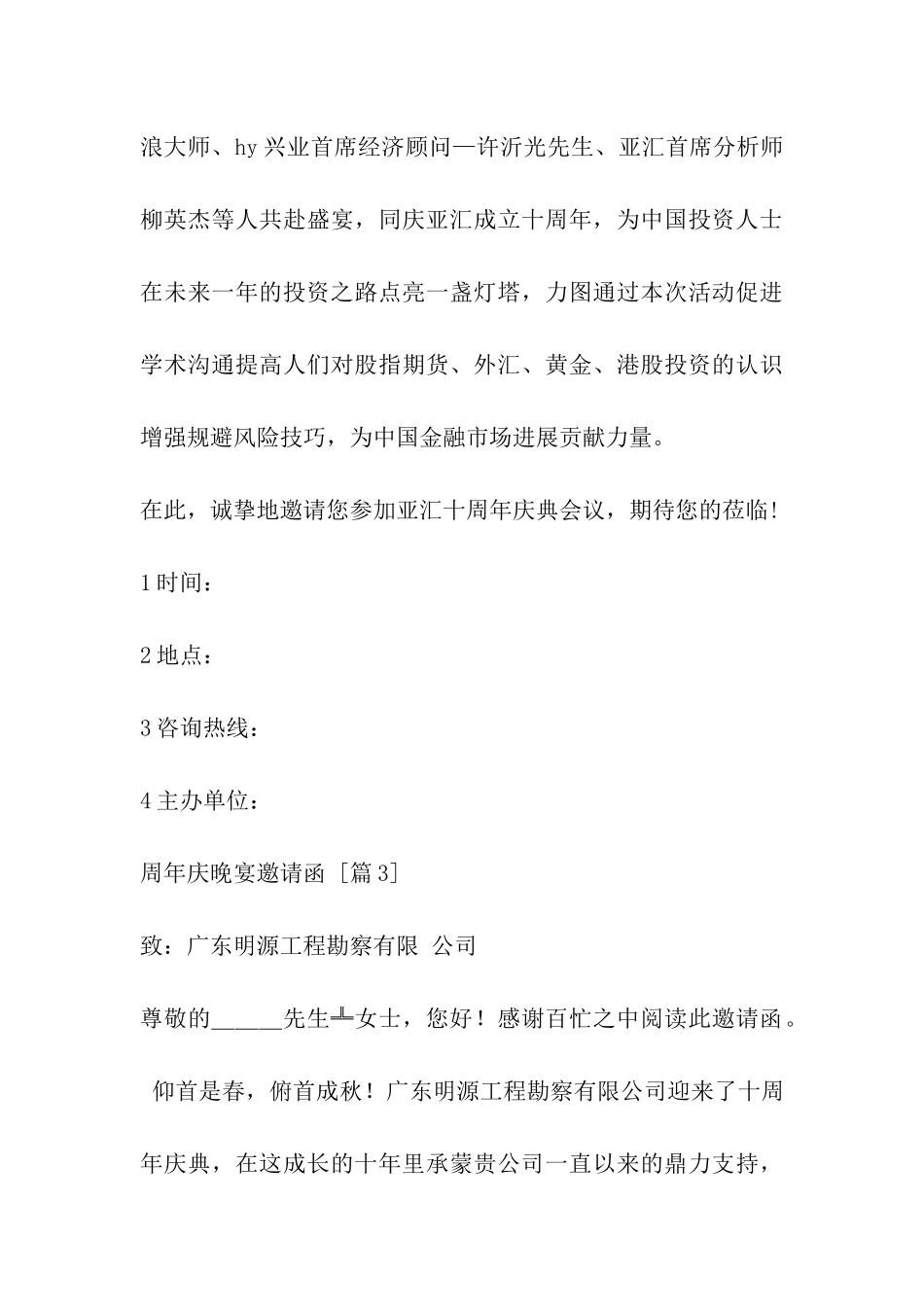 周年庆晚宴邀请函_第3页