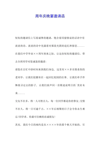 周年庆晚宴邀请函