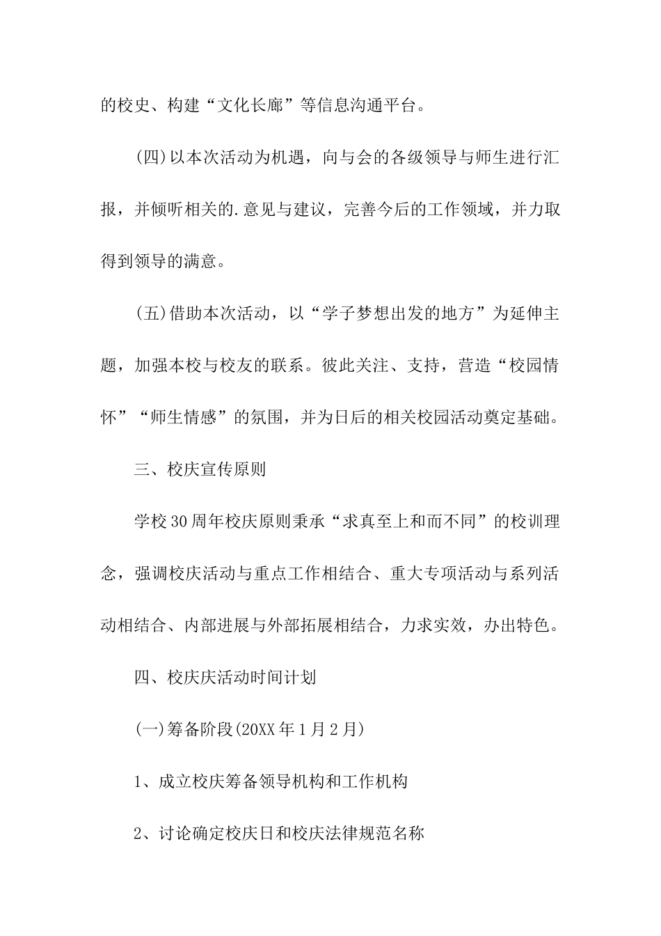 周年校庆策划书范本_第2页