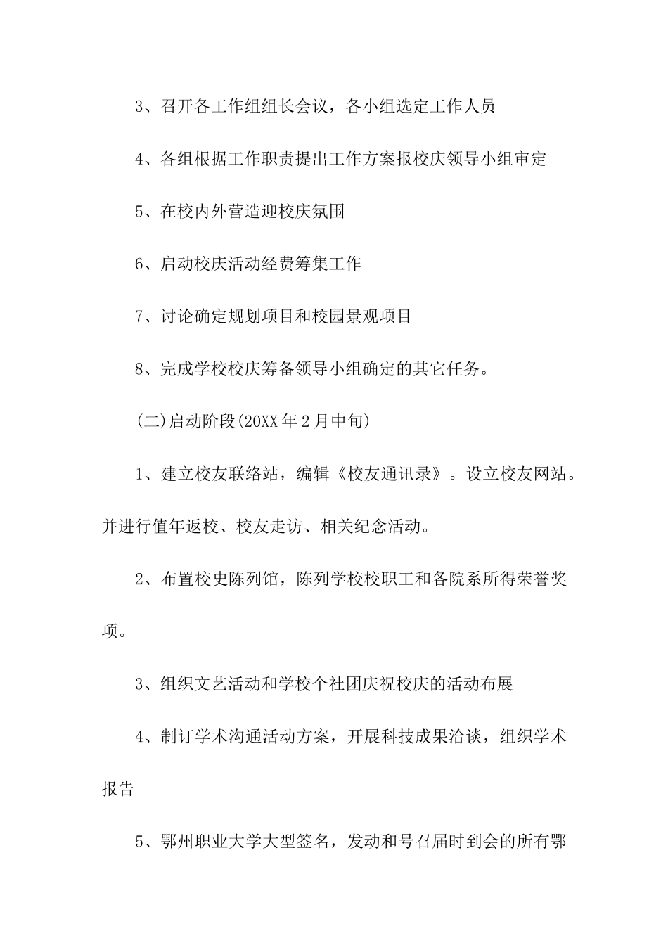 周年校庆策划书范本_第3页