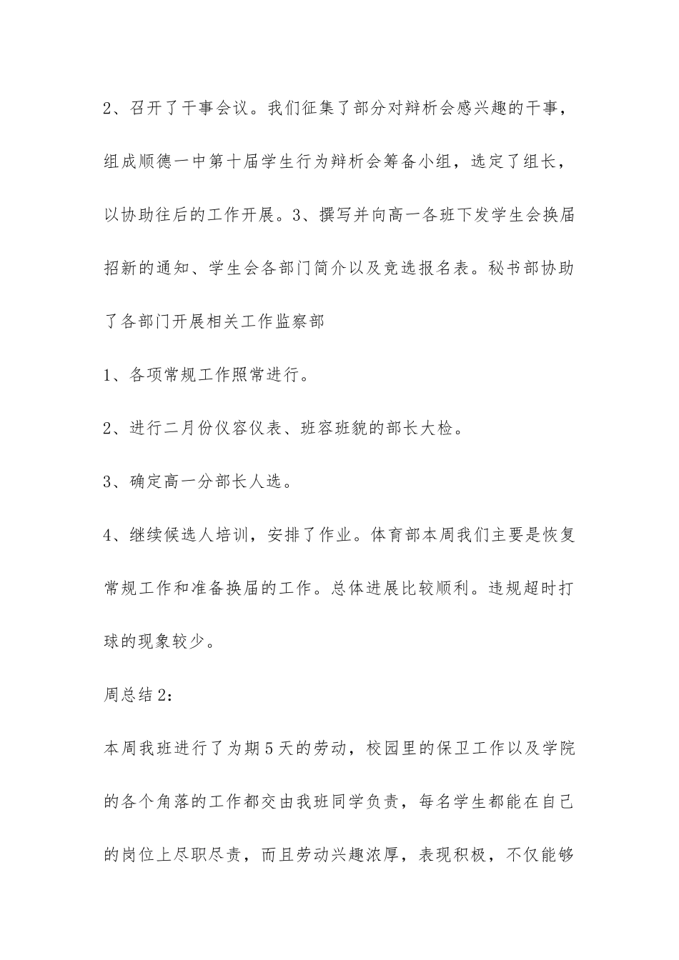 周总结-学生周总结大全-_第2页