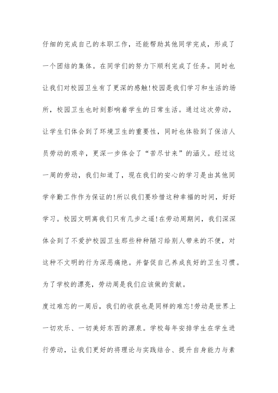 周总结-学生周总结大全-_第3页