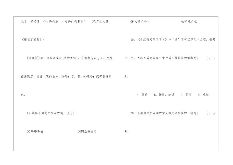 周敦颐《爱莲说》张大复《梅花草堂集》阅读训练题及答案-_第2页