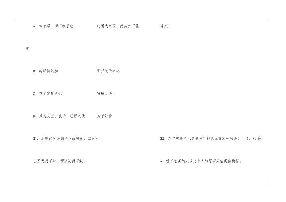 周敦颐《爱莲说》张大复《梅花草堂集》阅读训练题及答案-_第3页