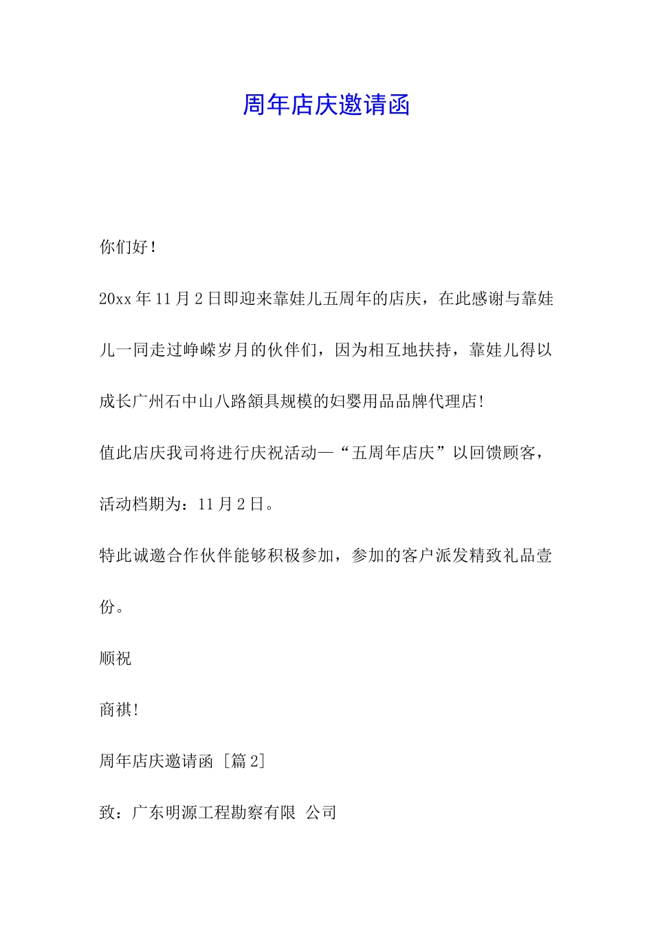 周年店庆邀请函_第1页