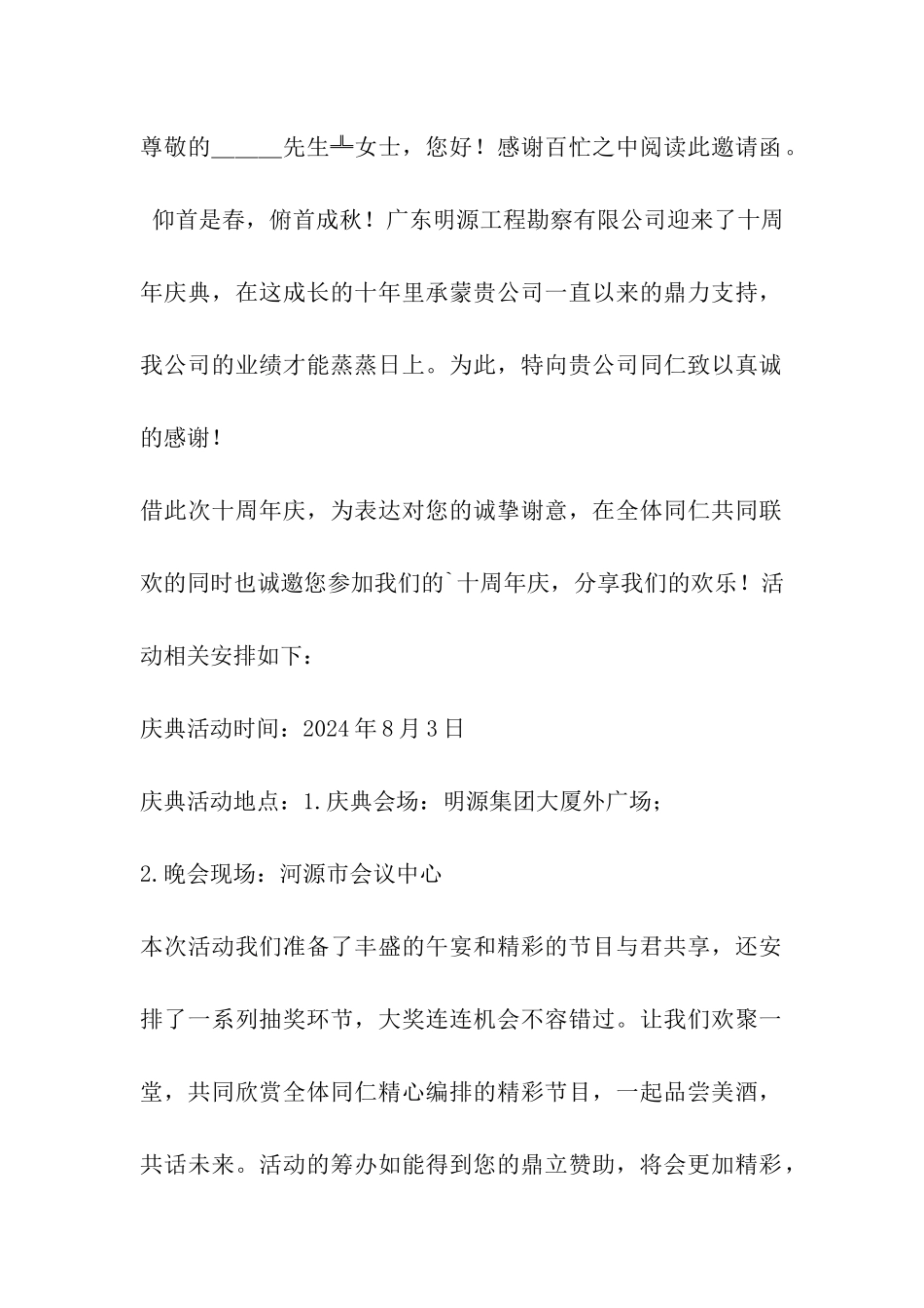 周年店庆邀请函_第2页