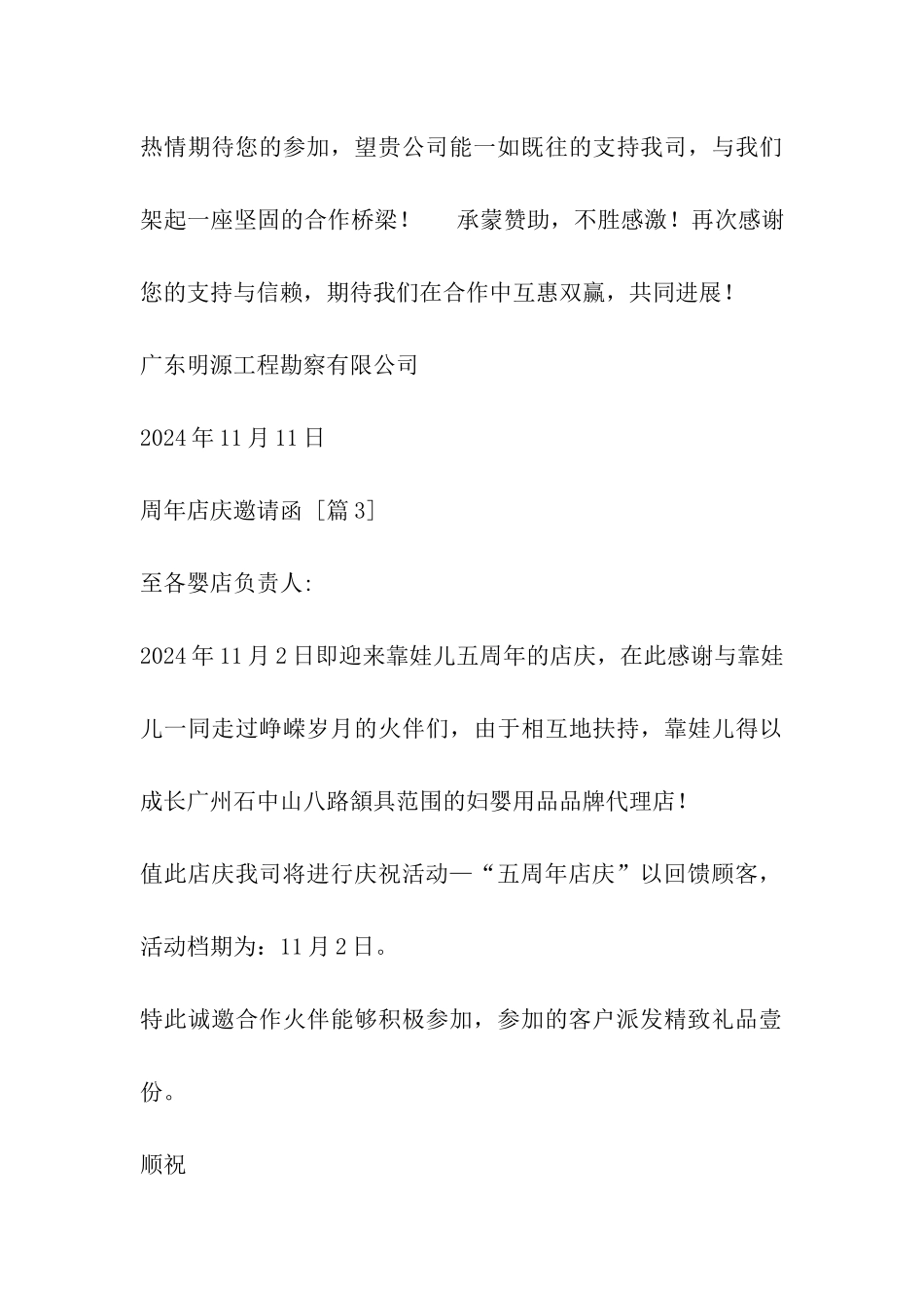 周年店庆邀请函_第3页