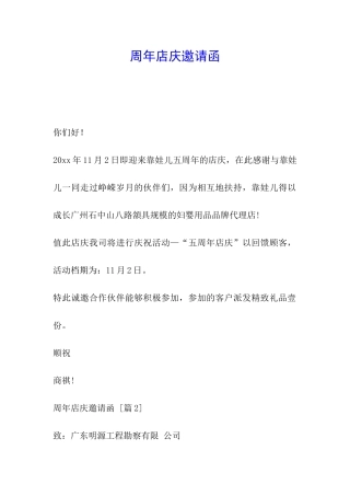 周年店庆邀请函