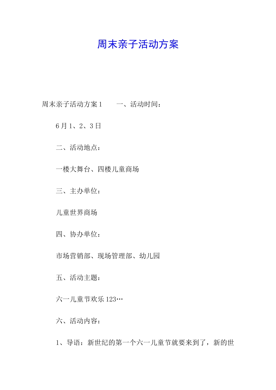 周末亲子活动方案_第1页