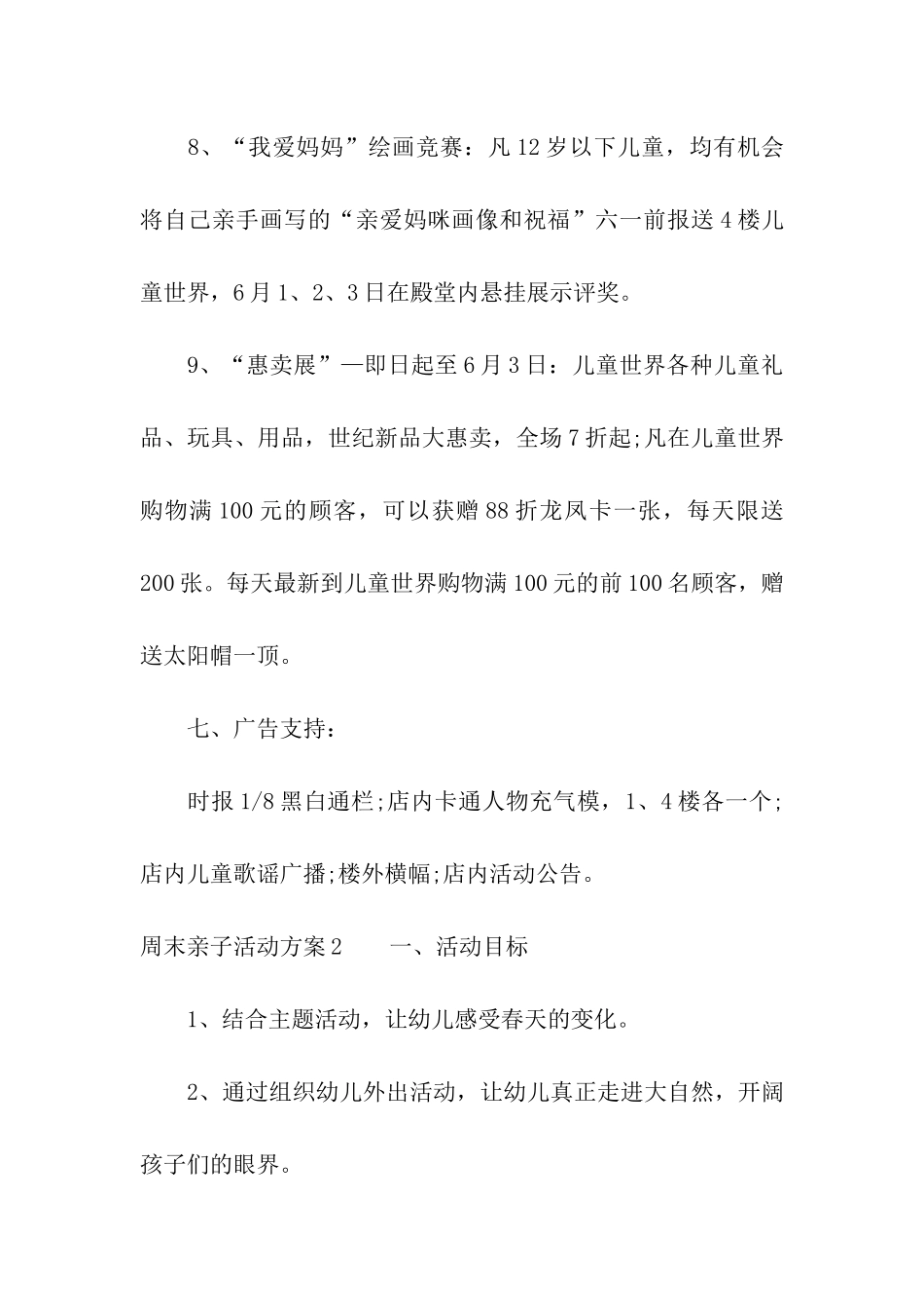 周末亲子活动方案_第3页