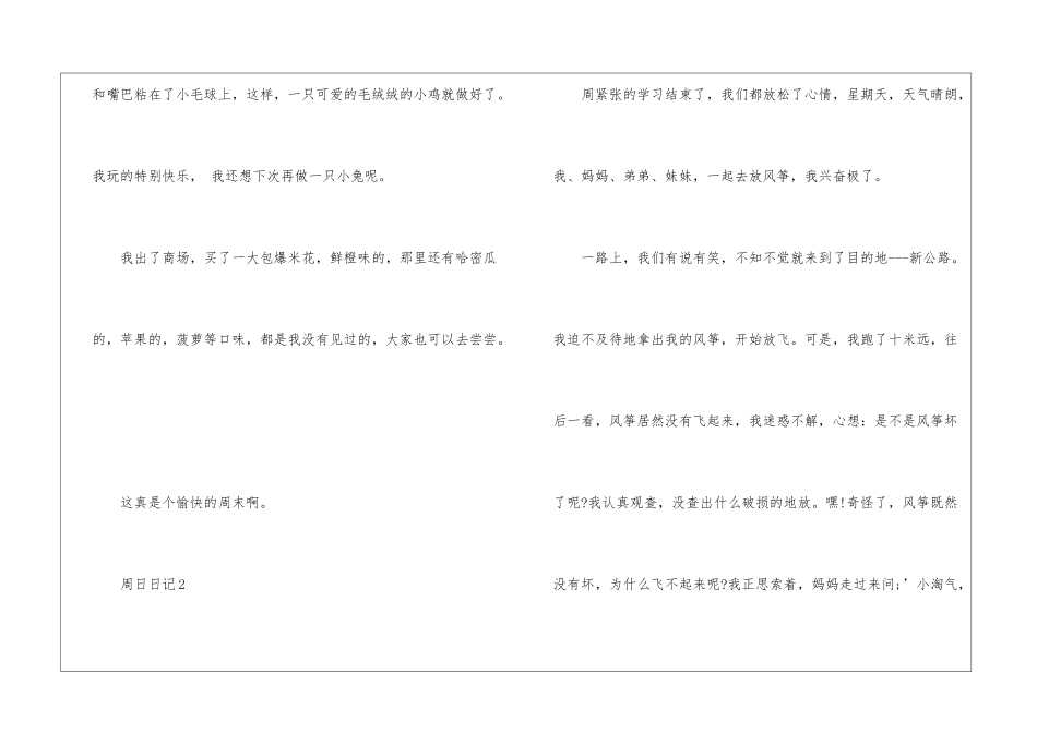 周日日记大全300字左右_第2页