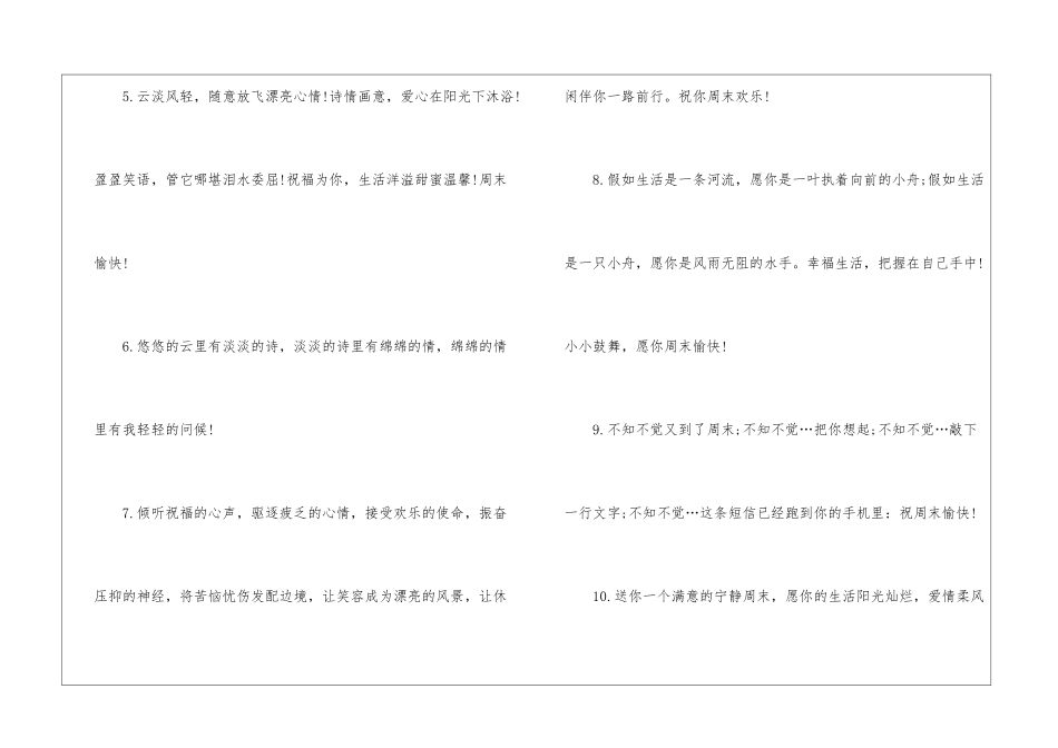 周末早上问候语温馨_第2页