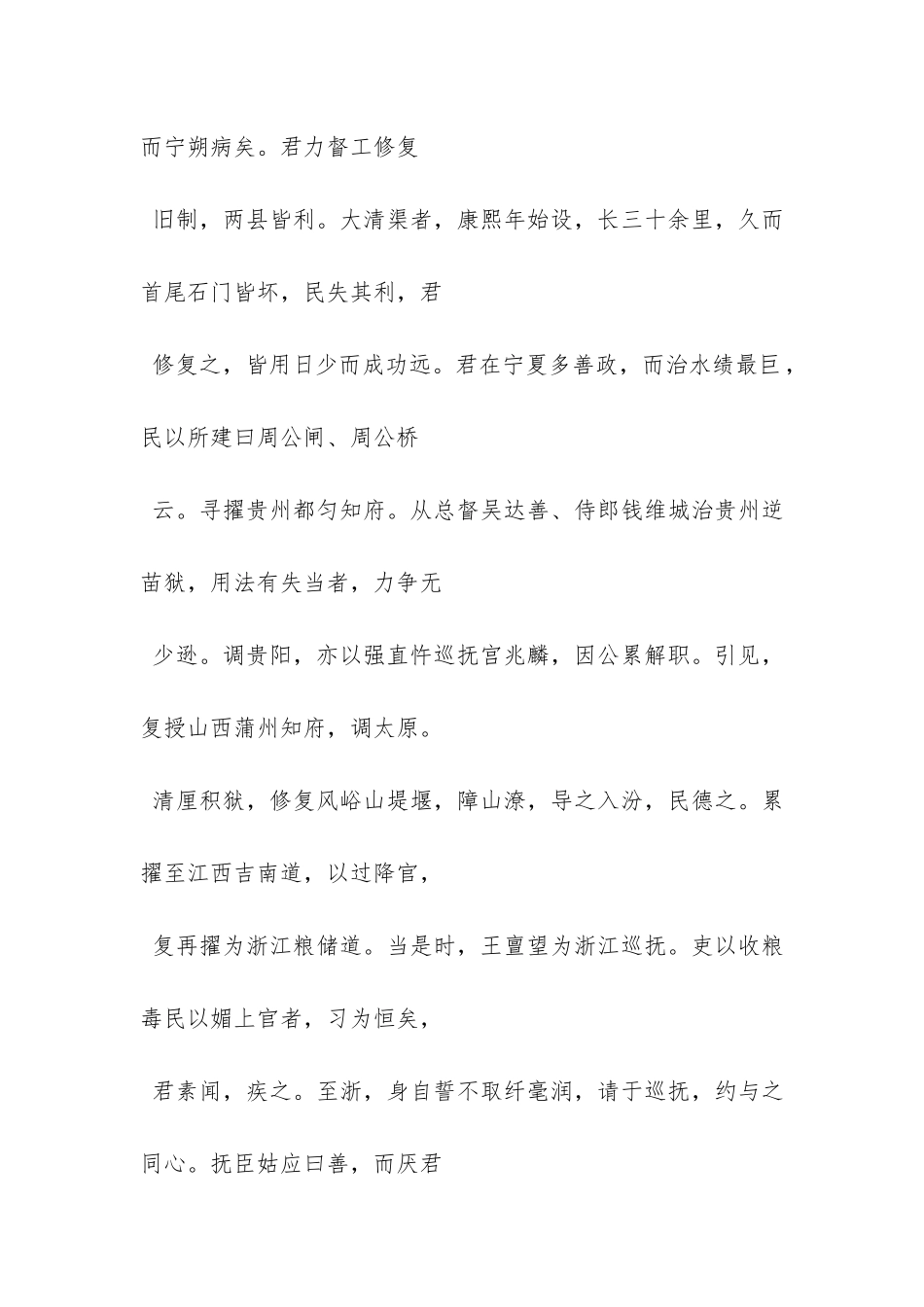 周梅圃君家传阅读题答案_第2页