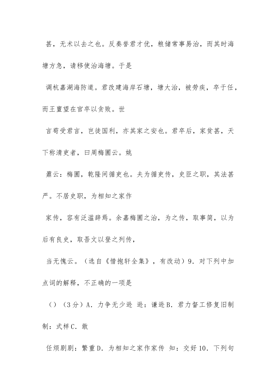 周梅圃君家传阅读题答案_第3页