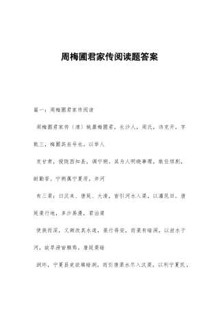 周梅圃君家传阅读题答案