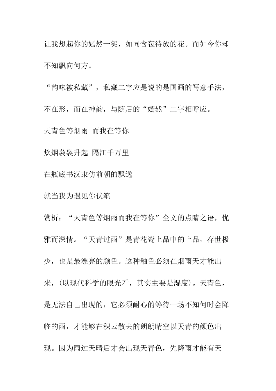 周杰伦青花瓷歌词赏析_第2页
