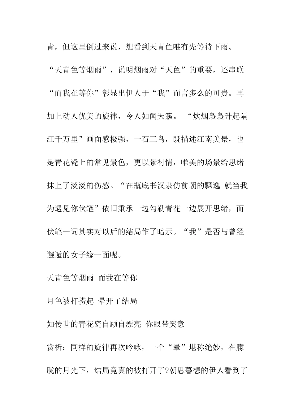 周杰伦青花瓷歌词赏析_第3页