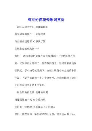 周杰伦青花瓷歌词赏析