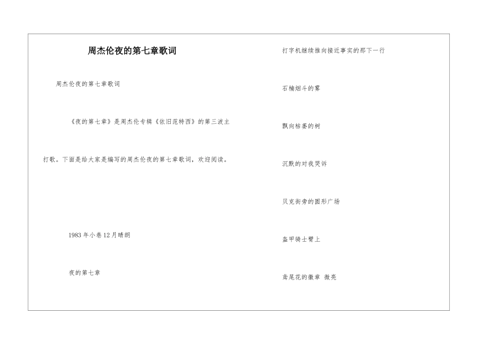 周杰伦夜的第七章歌词_第1页