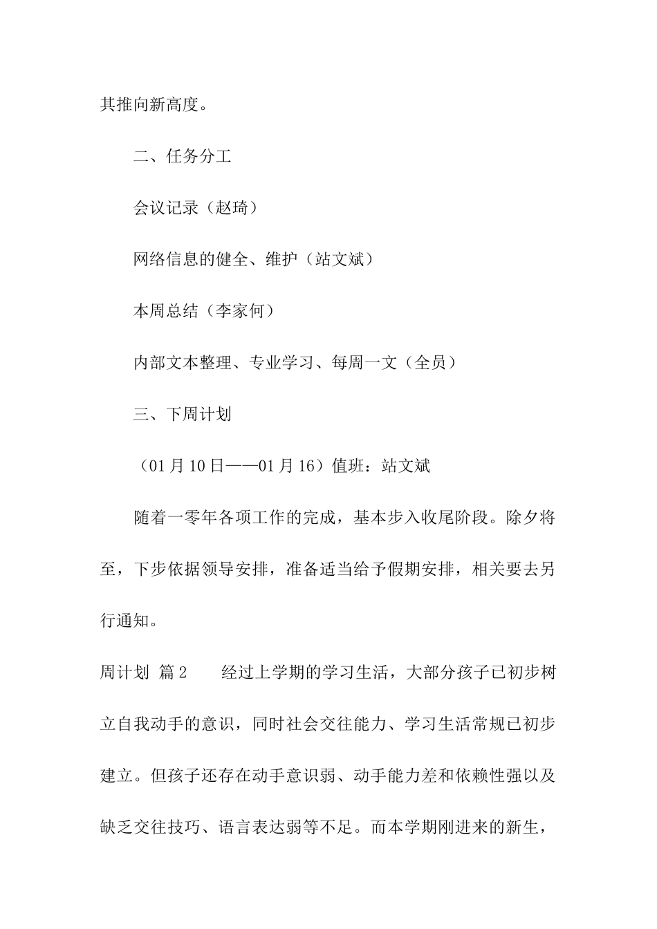 周计划合集7篇_第2页