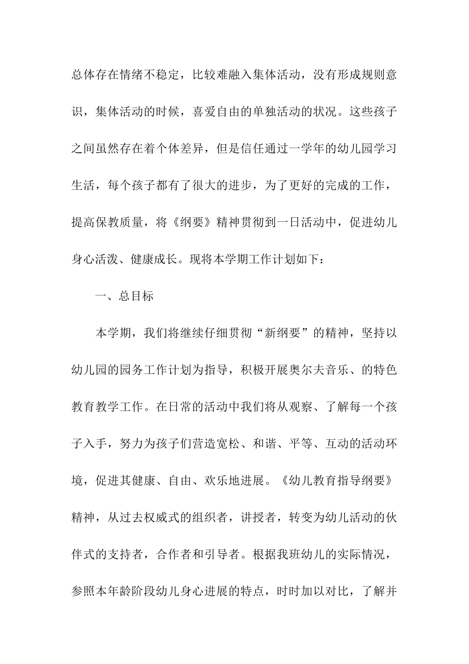 周计划合集7篇_第3页