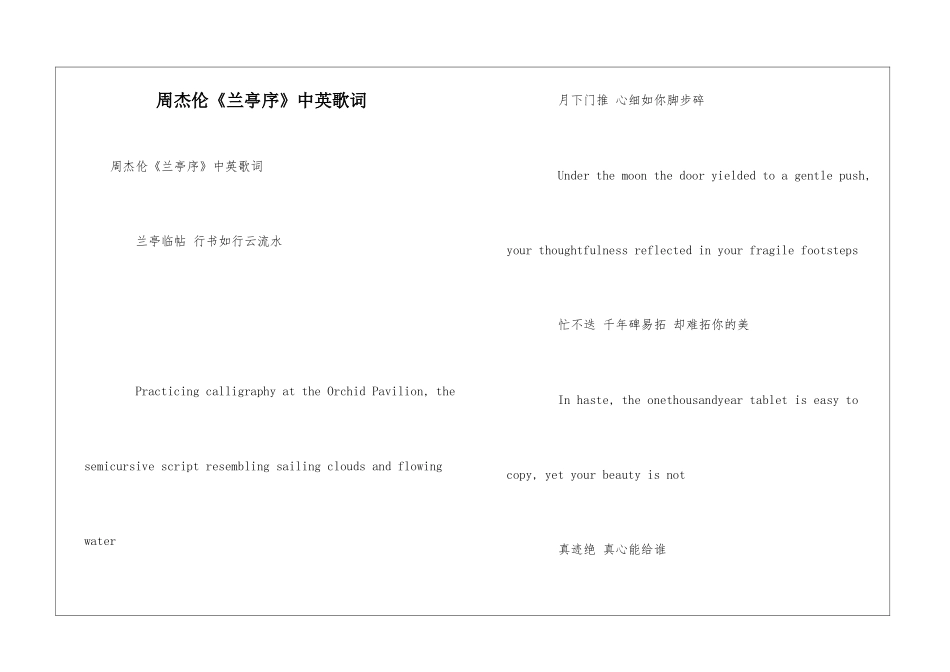 周杰伦《兰亭序》中英歌词_第1页