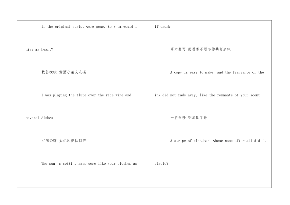 周杰伦《兰亭序》中英歌词_第2页